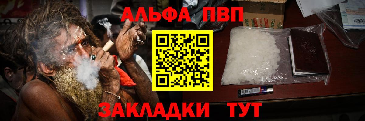 Alpha PVP мука  А ПВП Соль  APVP  APVP крисы CK  Отрадный  Вход с VPN 