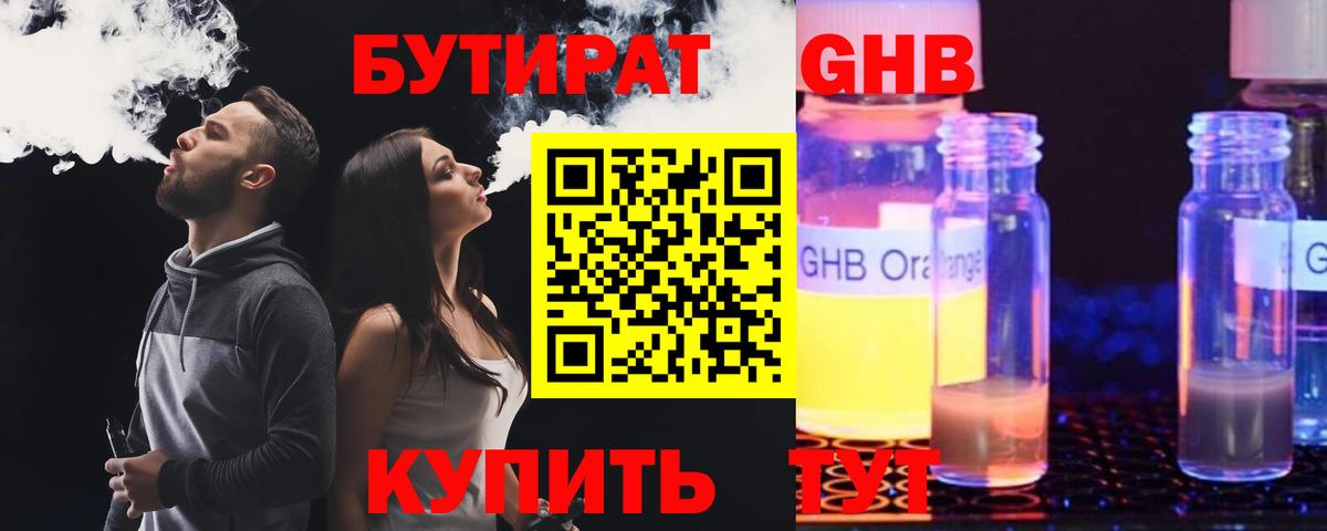 Отрадный  Бутират BDO  Вход с VPN 