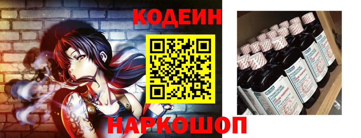 Кодеин Purple Drank Отрадный