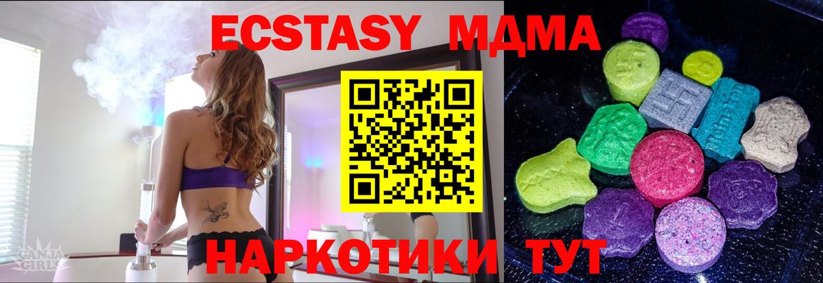 Отрадный  Экстази  Вход с VPN  Экстази 280 MDMA  магазин продажи наркотиков  Ecstasy mix 
