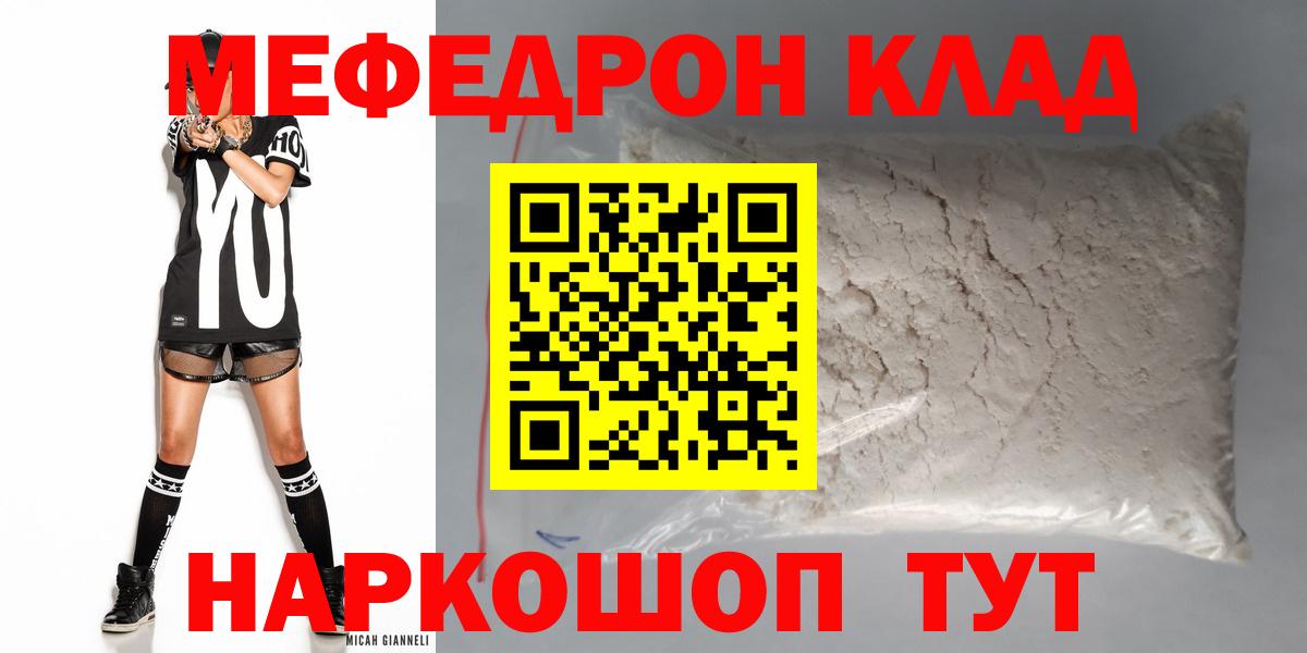 Мефедрон мука  Мефедрон  Отрадный  Вход с VPN  Мефедрон 4 MMC 
