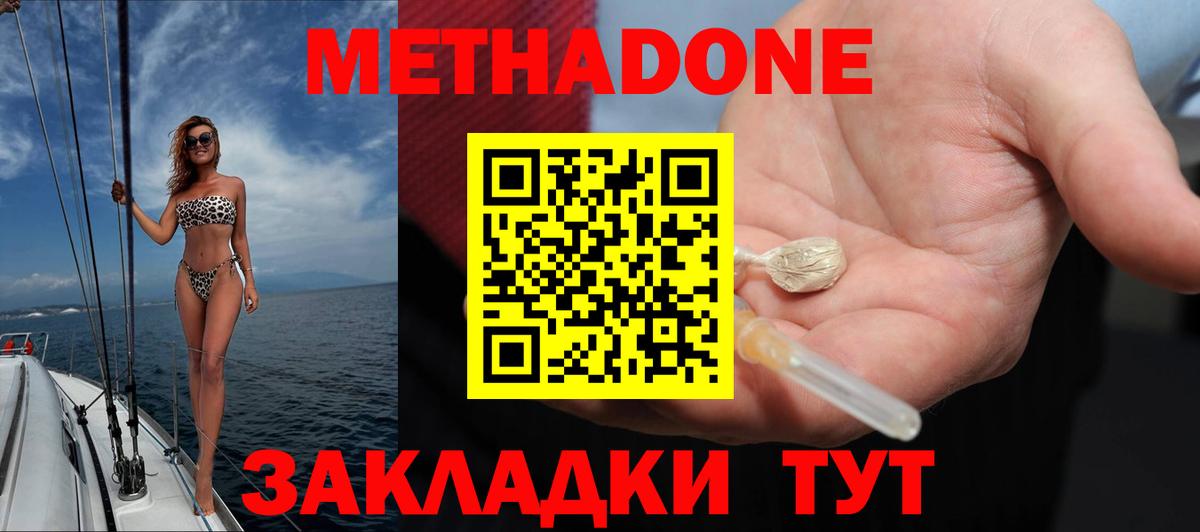 МЕТАДОН мёд  Вход с VPN  МЕТАДОН мёд  Отрадный 