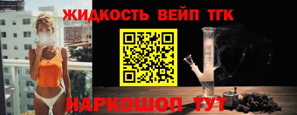Дистиллят ТГК вейп с тгк Отрадный